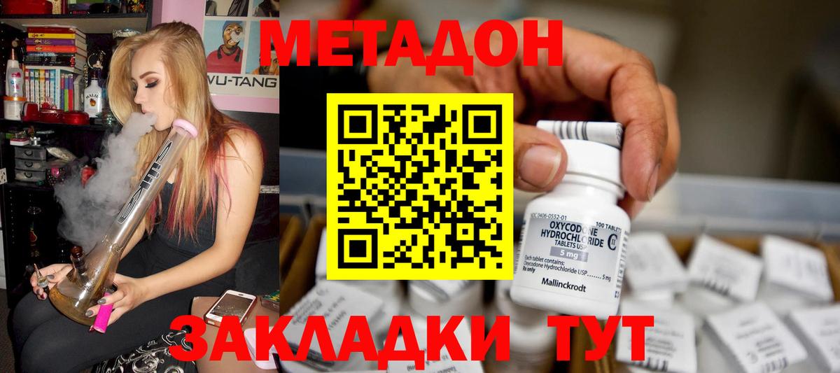 Мытищи  Метадон methadone  Вход с VPN 