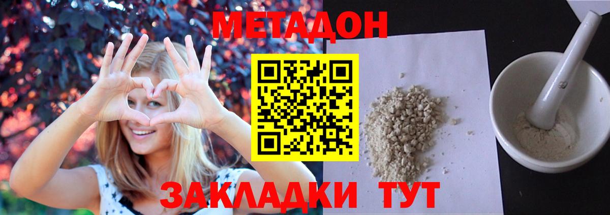 МЕТАДОН кристалл Мытищи